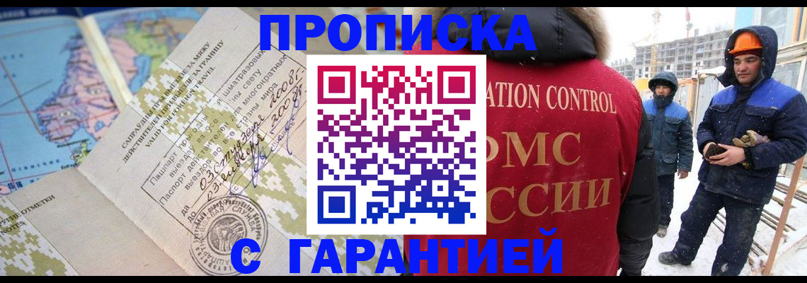 прописка в Мончегорске