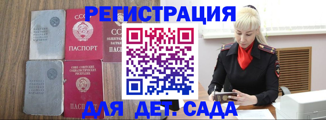 прописка для работы в Мончегорске