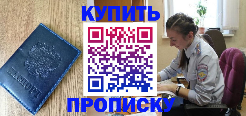 временная регистрация в квартире в Мончегорске