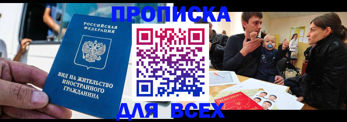 прописка регистрация в Мончегорске